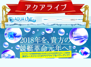 アクアライブ
