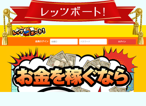 レッツボート！(LET’S BOAT)