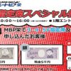 【ミニボートピア栄】ボートレースチケットショップ栄の10月イベント情報