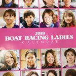 「2018 BOAT RACING LADIES CALENDAR」女子レーサーの写真満載のカレンダーを100名様にプレゼント