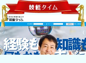競艇タイム
