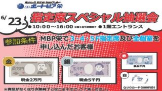 【ミニボートピア栄】指定席スペシャル抽選会