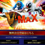 【V-MAX（ブイマックス）】11月4日(木)参加「スーパーレース」プラン的中