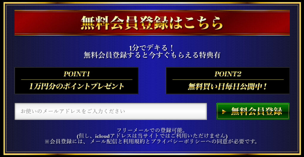 競艇予想サイト「V-MAX（ブイマックス）」は無料で使える？登録方法