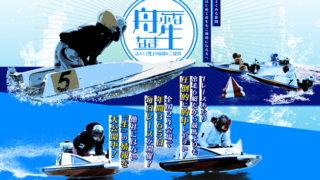 舟生