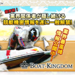 ボートキングダム