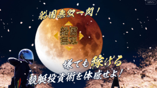 船国無双