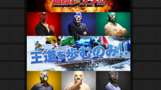 競艇レンジャー