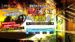 競艇神舟