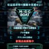 【MAGIC BOAT（マジックボート）】6月15日(水)参加「コロガシ AI」プラン的中