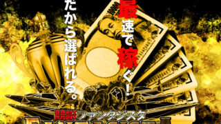 競艇ファンタジスタ