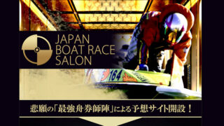 JAPAN BOATRACE SALON(ジャパンボートレースサロン)