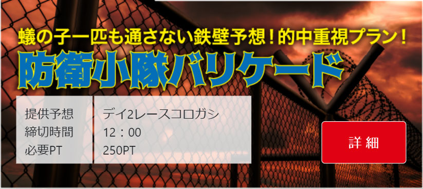 防衛小隊バリケード
