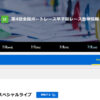 【第4回全国ボートレース甲子園】公式情報配信サイトをリリース