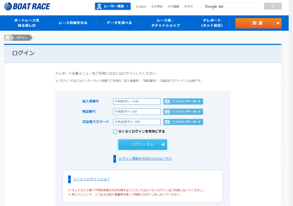 1.公式サイト（https://www.boatrace.jp/owpc/pc/loginまたはhttps://www.boatrace.jp/owpc/sp/login）にアクセスしてログインする。