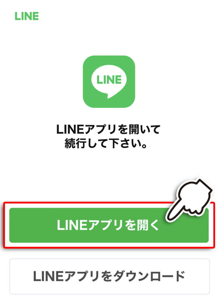 スマホ（iPhoneやAndroid端末）から競艇予想ライン＠（LINE友だち追加）運営サイトに登録する方法
