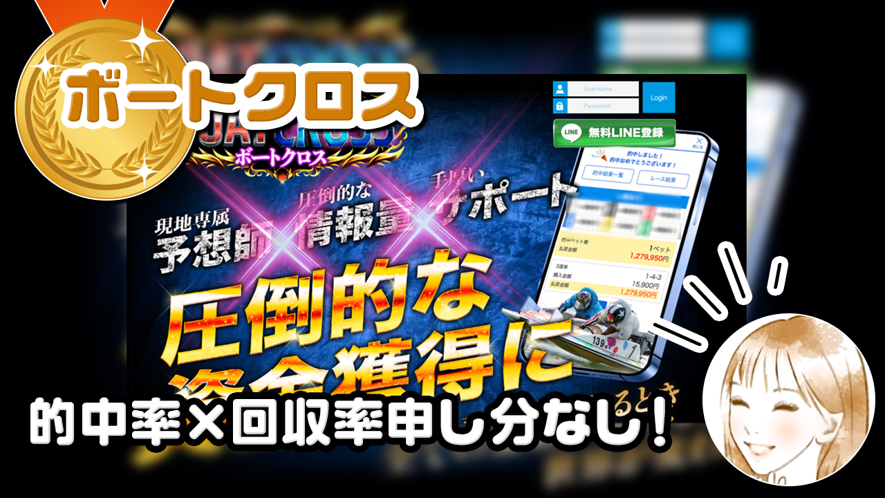 ボートクロス(BOAT CENTER)