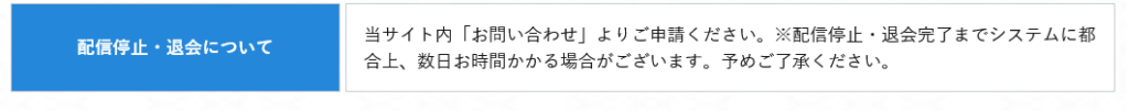 アクアマリン退会手順