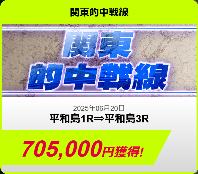 関東的中戦線