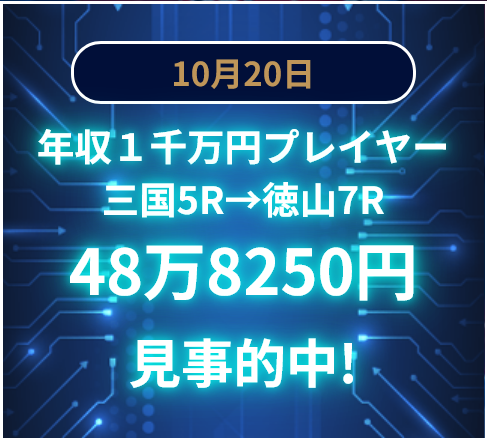 年収１千万円プレイヤー