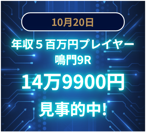 年収５百万円プレイヤー