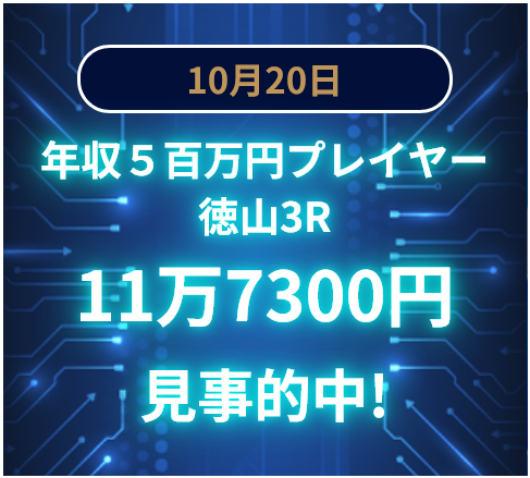 年収５百万円プレイヤー