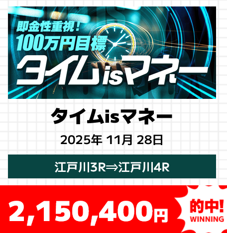 タイムisマネー